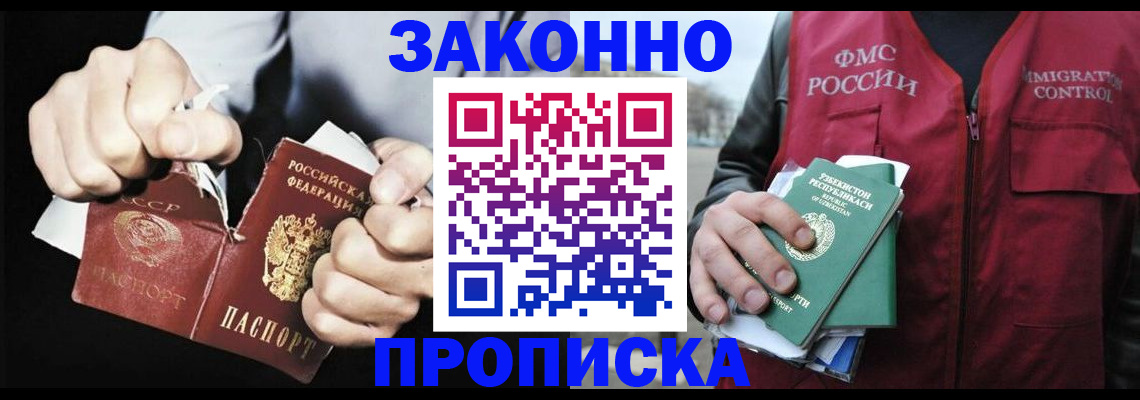 временная регистрация гарантия в Будённовске