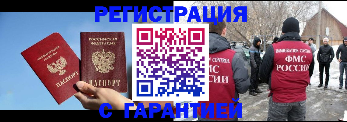 временная регистрация купить в Будённовске